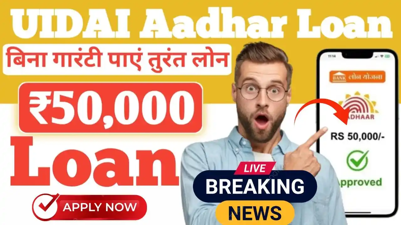 UIDAI Aadhar Card Loan 2025