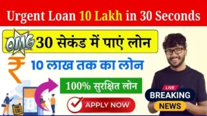 Urgent Loan 10 Lakh in 30 Seconds