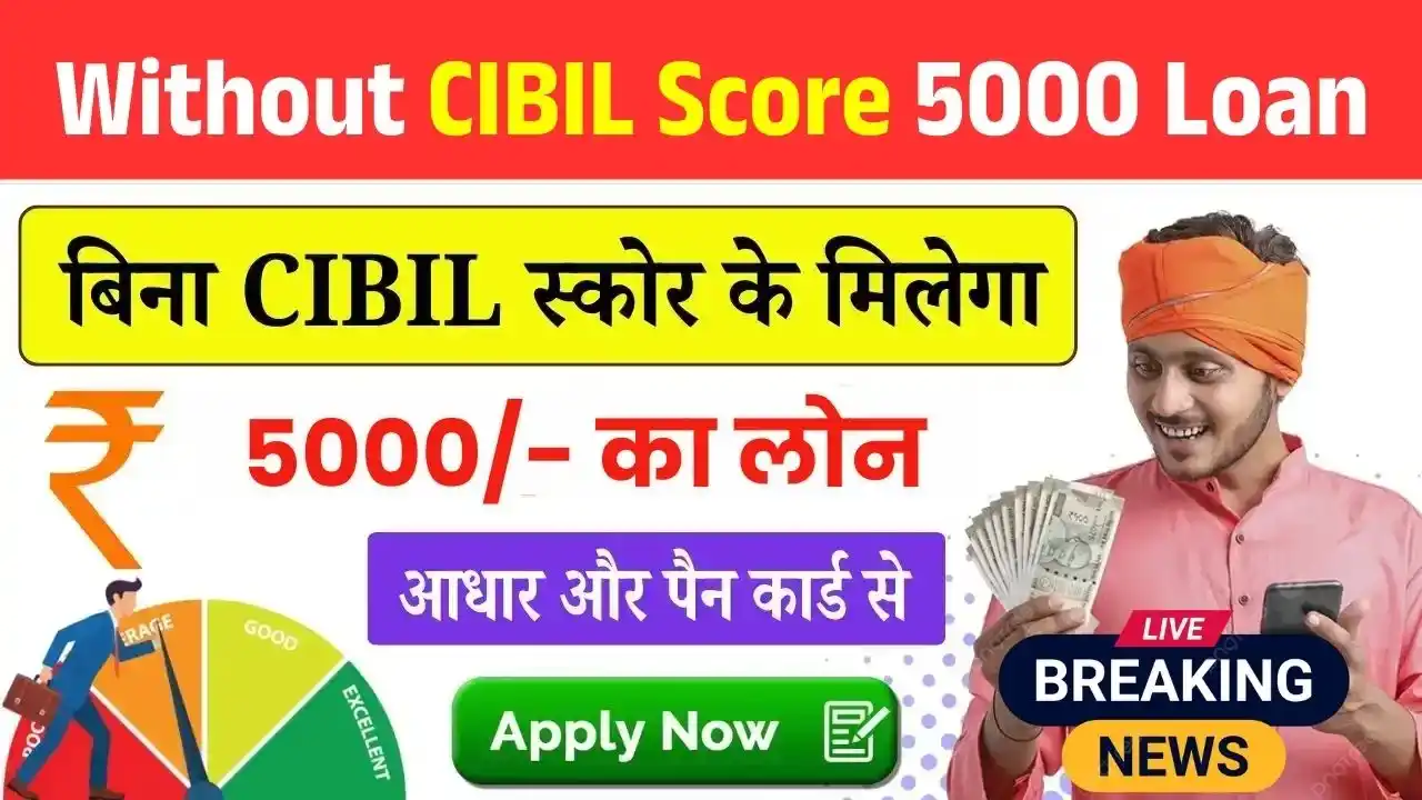 Without CIBIL Score 5000 Loan