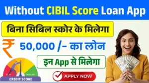 Without CIBIL Score Loan App