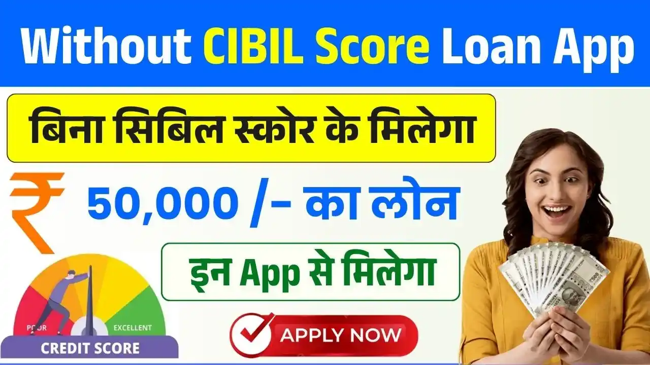 Without CIBIL Score Loan App