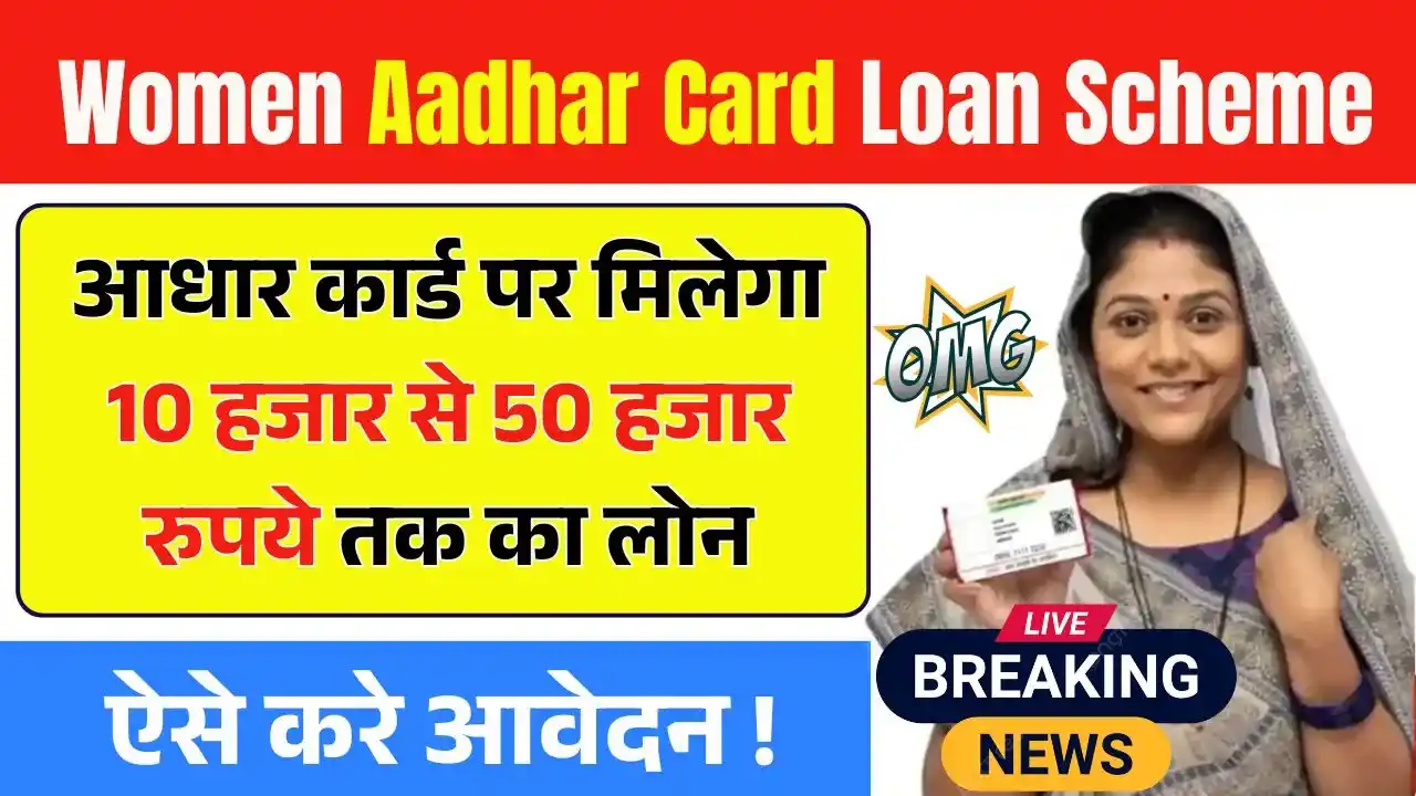 Women Aadhar Card Loan Scheme