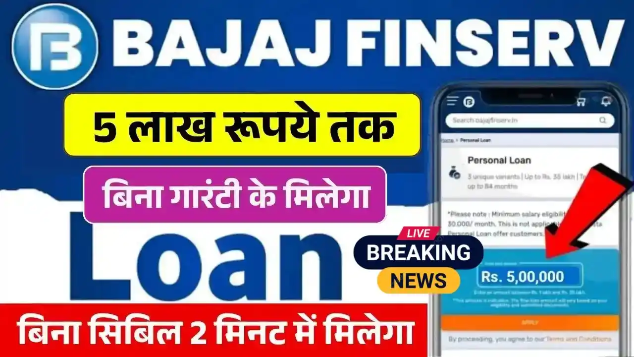 bajaj-finance-personal-loan