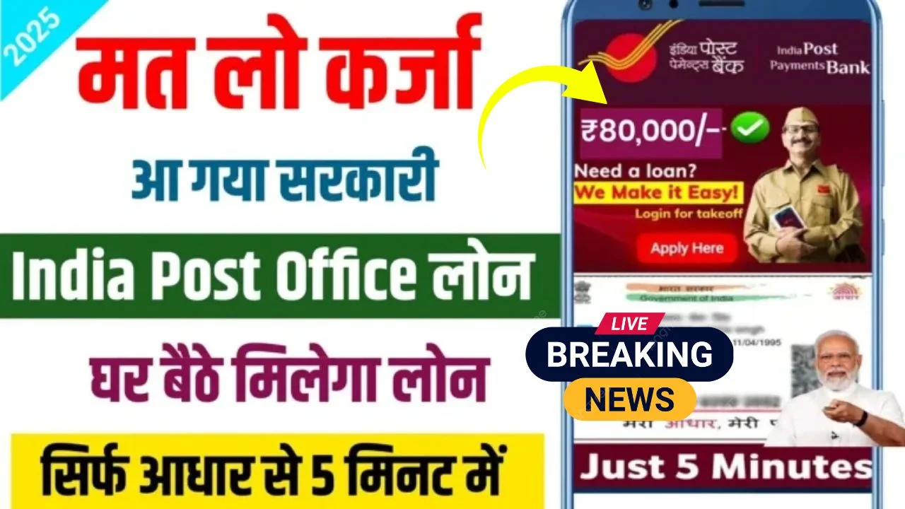 india-post-payment-bank-loan-2025