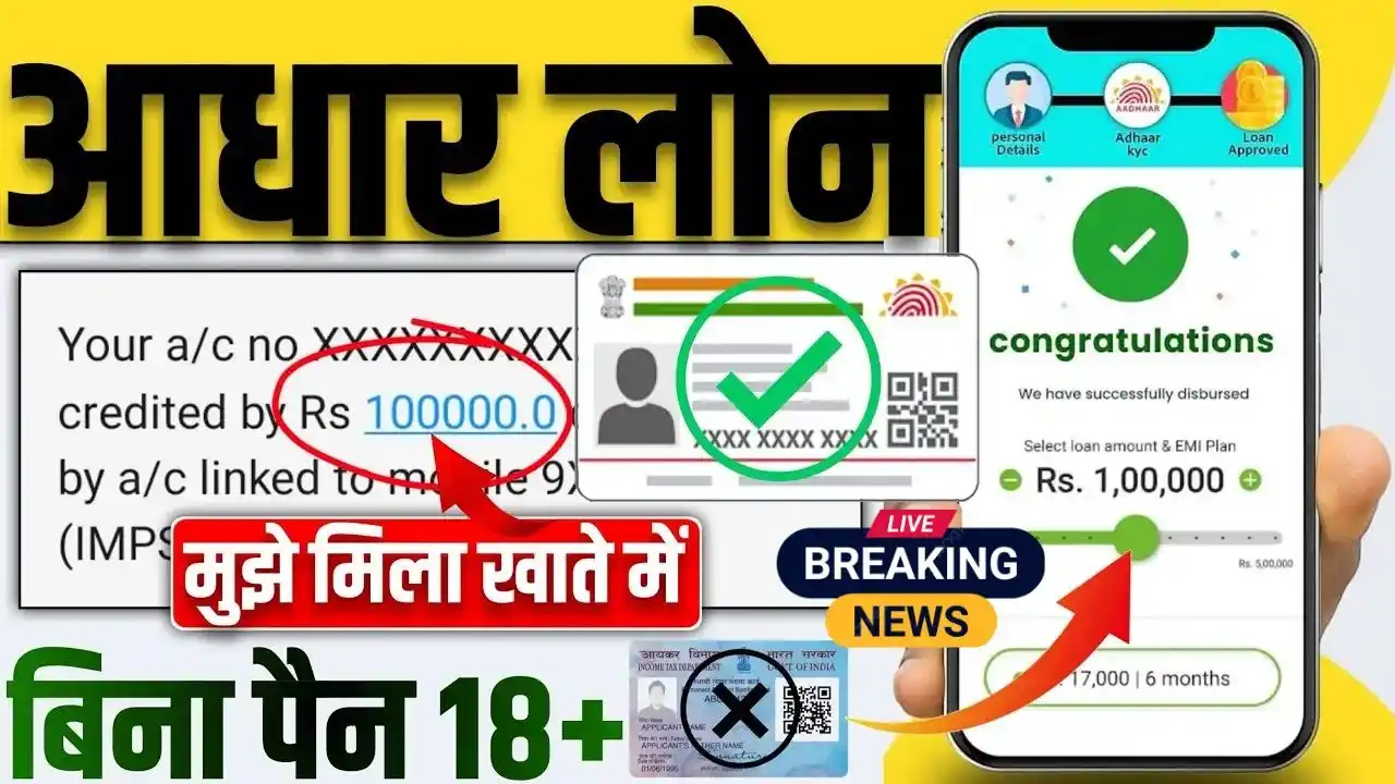 loan-on-adhar-in-5-minutes