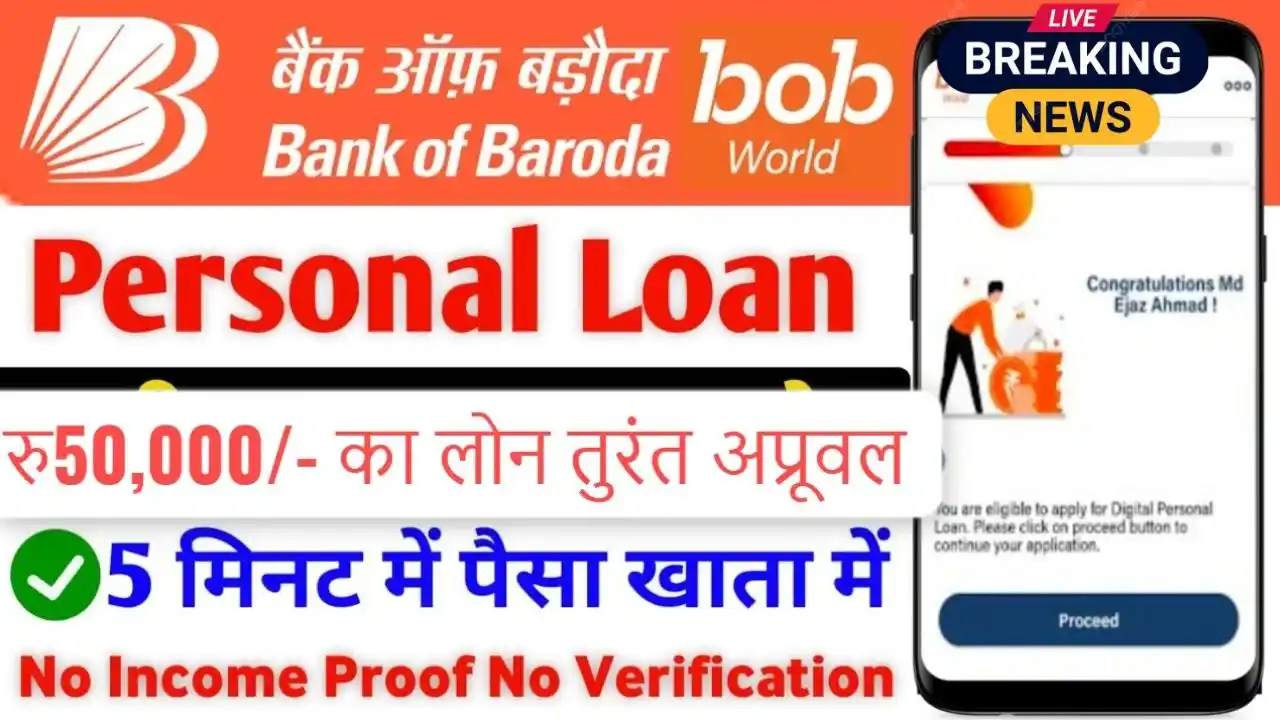 50000-loan-bank-of-baroda