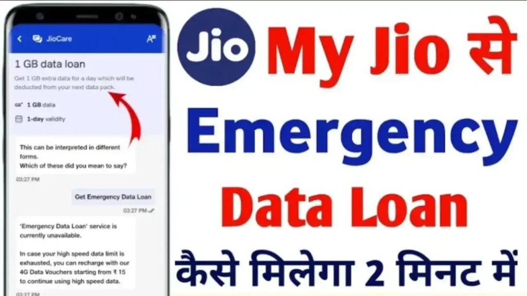 How To Take 1GB Loan In Jio