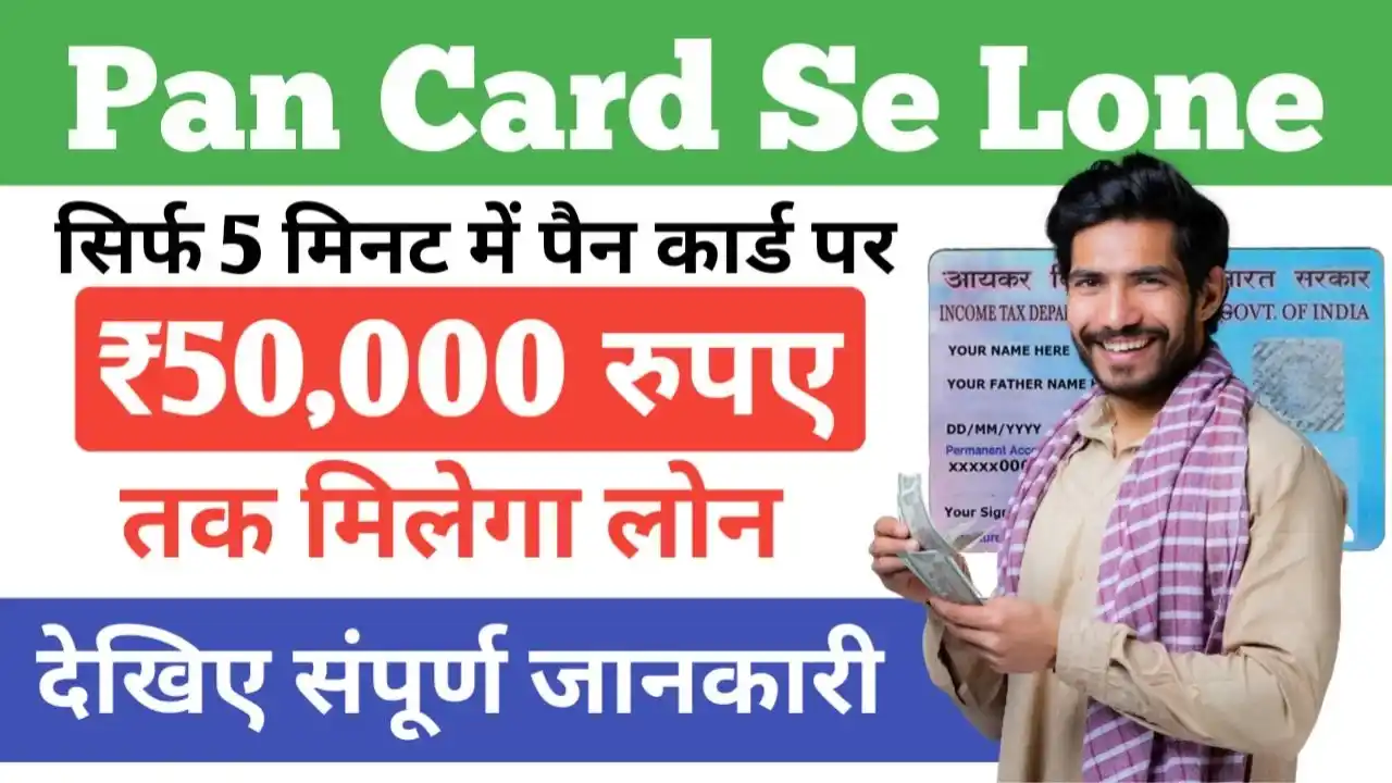 PAN Card Personal Loan Online