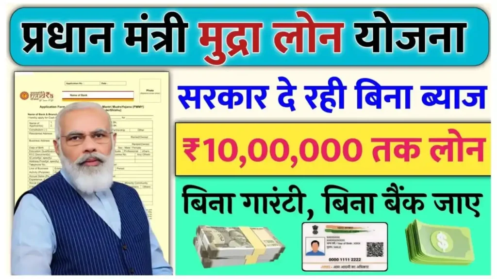 Pradhan Mantri Mudra Loan