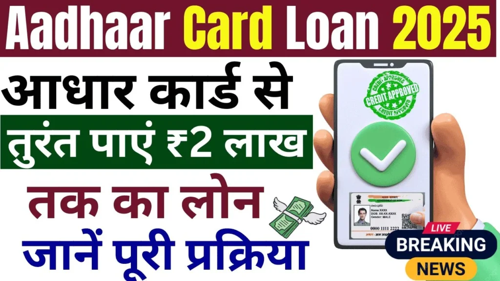 UIDAI Aadhar Card Loan 2025 Apply