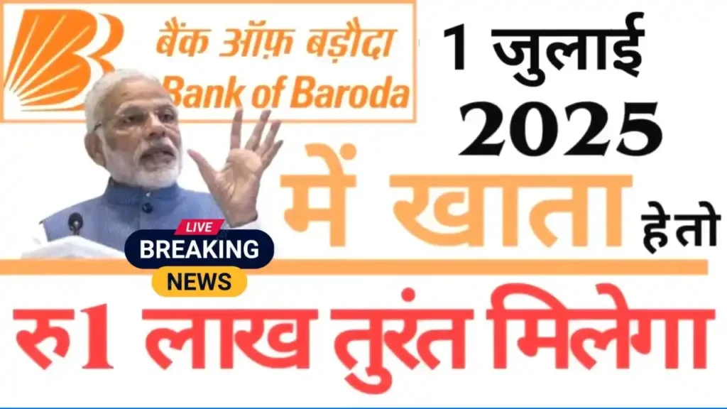 bank-of-baroda amazing-offer