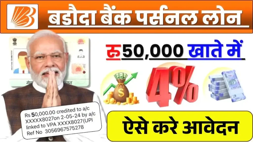 bank-of-baroda-online-personal-loan