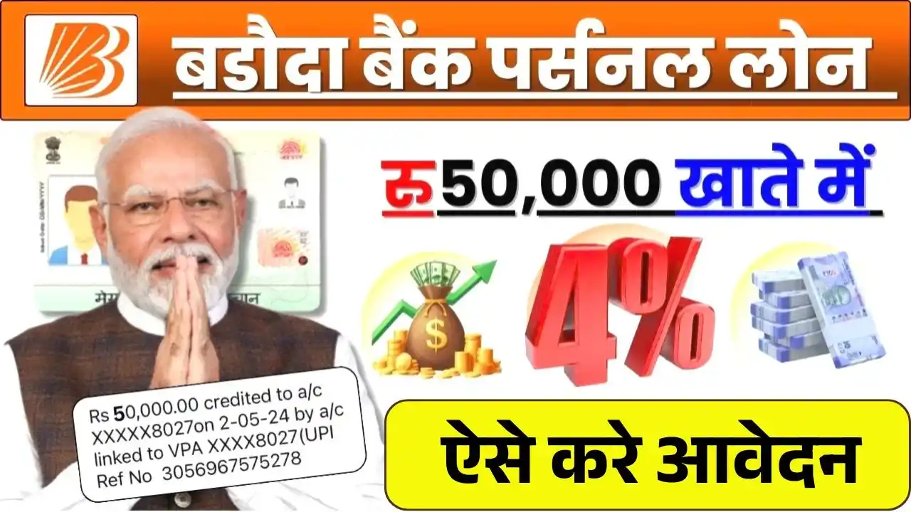 bank-of-baroda-online-personal-loan