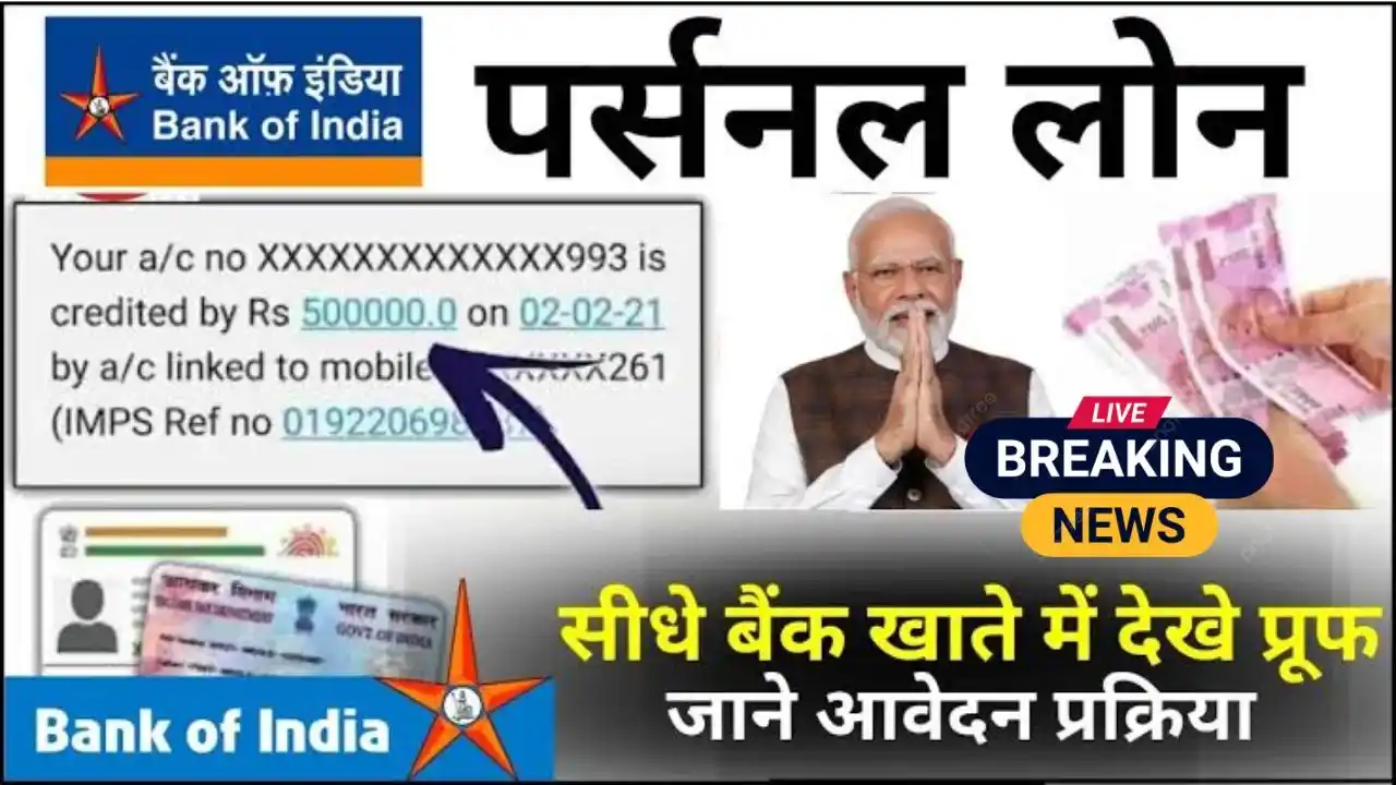 bank-of-india-personal-loan-apply-2025
