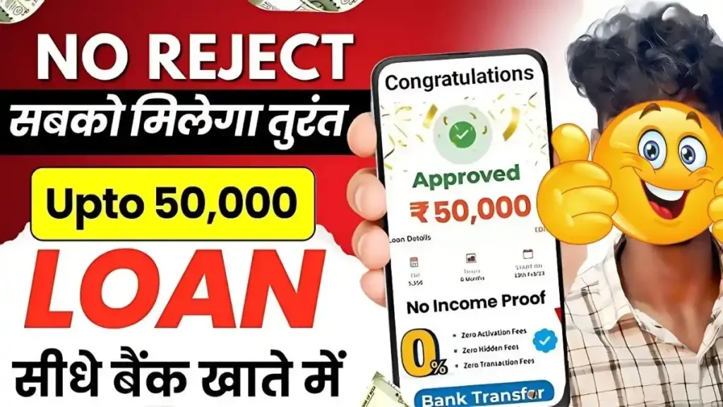 no-rejection-loans-aadharno-rejection-loans-aadhar