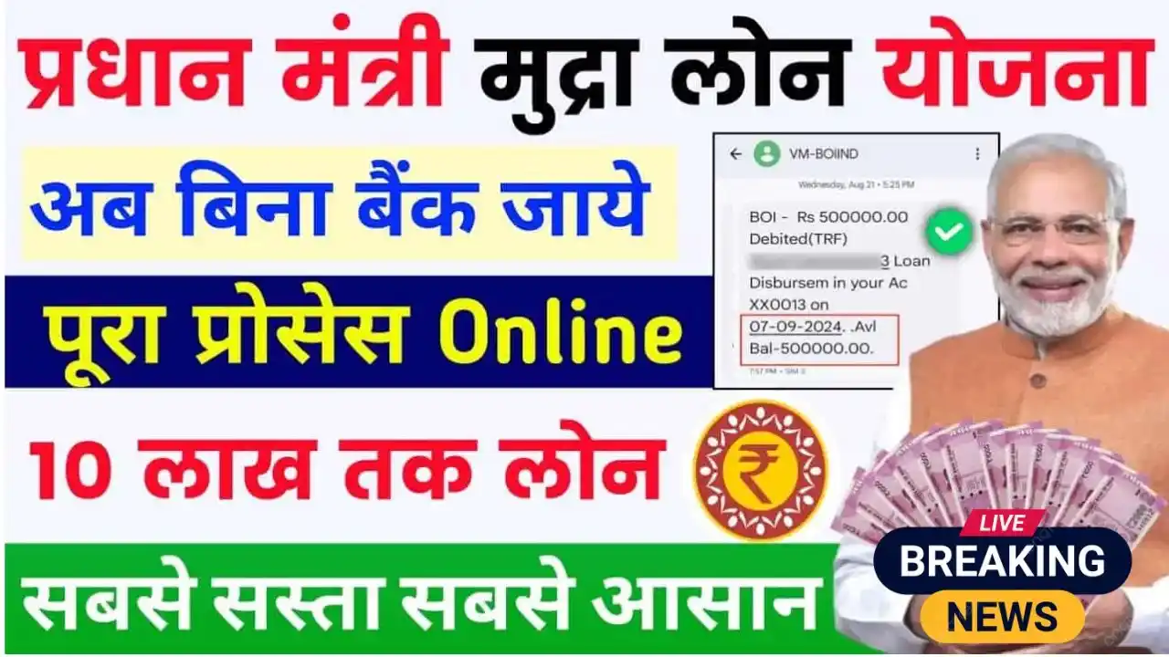 pm-mudra-loan